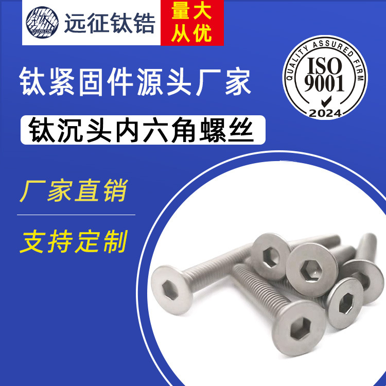 钛螺丝M3钛平头内六角M3*12-M3*30 DIN7991钛沉头平杯全牙机钉