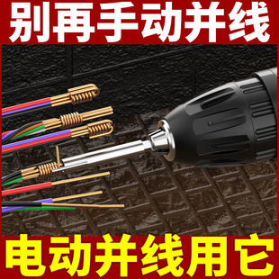 Electrician's Special Wire Connector, Wire Splicing Terminal, Wire Winding Tool, Electric Extension Rod, Automatic Wire Connector, Wire Conduit