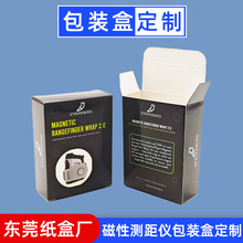 磁性测距仪包装盒定制白卡纸双插彩盒测距仪纸盒订做彩盒厂家批发