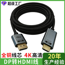 dp转hdmi线4k60hz高清连接电脑主机笔记本外接显示器转换接口纯铜