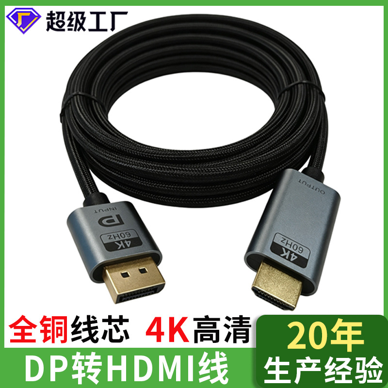 dp转hdmi线4k60hz高清连接电脑主机笔记本外接显示器转换接口纯铜