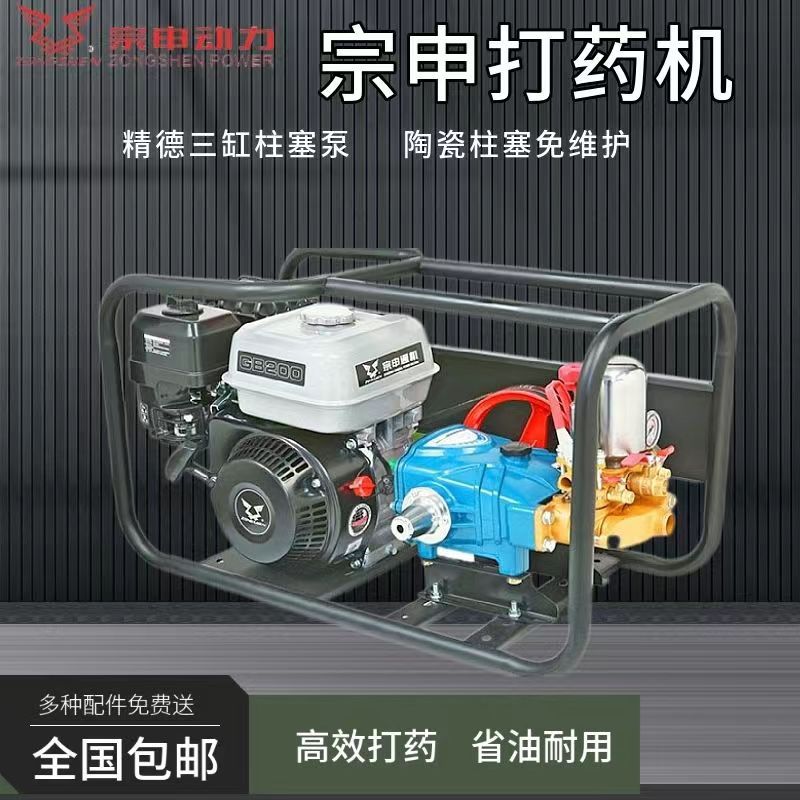 宗申汽油高压喷雾机