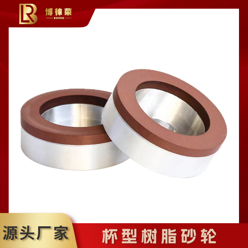 河南博徕荣金刚石树脂单边磨砂轮磨边磁材灰铁橡胶球墨铁磨轮加工