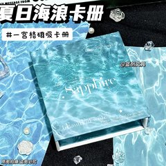 工厂直销夏日果冻海硬壳高颜值活页相册3寸拍立得一宫格磁吸卡册