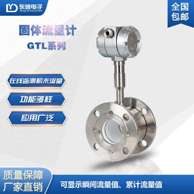 防爆式固体流量计水泥厂固体粉末计量仪在线监测颗粒物测堵流量计