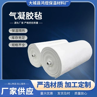 气凝胶批发纳米纤维毡高密度二氧化硅管道隔热保温毡管道保温隔热