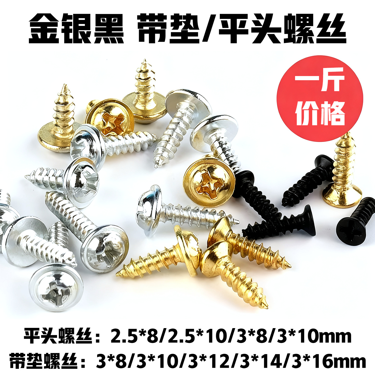 十字绣装裱材料相框五金挂钩银色螺钉金色螺丝钉相框配件1斤价格