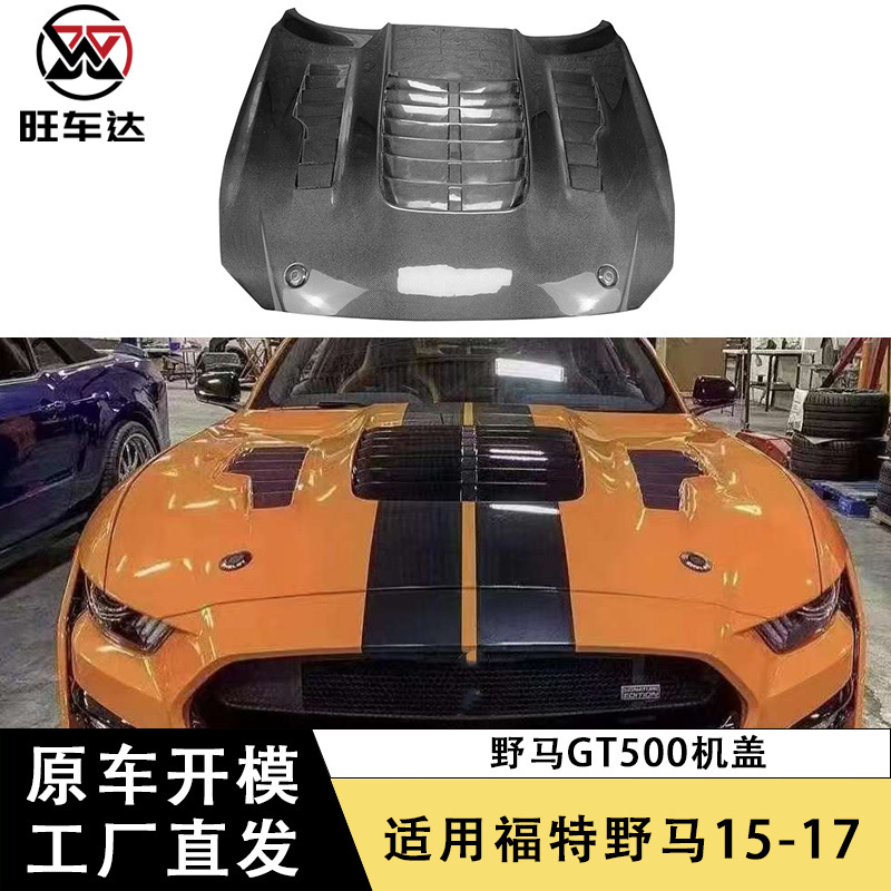 Suitable for 15-17 Ford Mustang cover mustang carbon fiber hood GT500 cover modification parts
