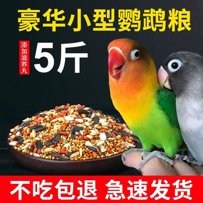 虎皮鹦鹉饲料玄凤牡丹专用混合料鸟食粮食带壳小米黄谷子鸟粮批发|ru