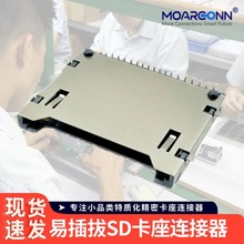 厂家直销SD卡座连接器 耐高温高速存储板下型自弹4.0SD卡座连接器