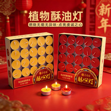 酥油灯4小时100粒蜡烛供佛家用同款植物酥油长明灯蜡烛灯无烟蜡烛