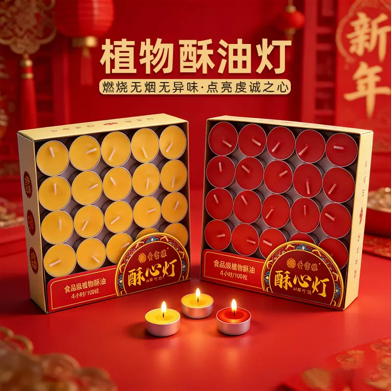 酥油灯4小时100粒蜡烛供佛家用同款植物酥油长明灯蜡烛灯无烟蜡烛