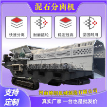 大型履带柴油版泥石分离机砂石泥浆分离设备泥夹石筛分设备蝶形筛