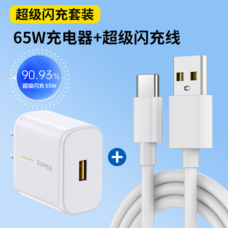 Cargador oppo aplicable Reno12 Super Flash Cargador 120W Cabeza de carga 80W Teléfono móvil Juego tepec