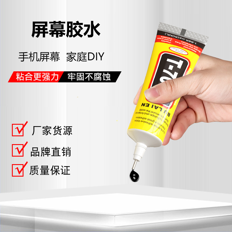 量大从优源头工厂电商爆款中文标识手机屏幕胶饰品贴钻 T7000胶水