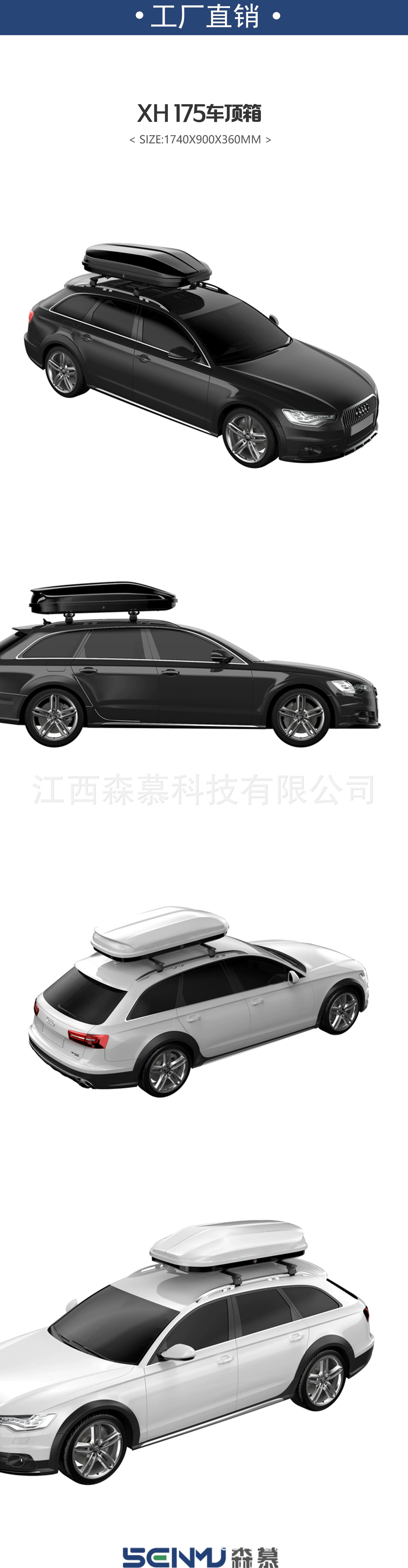XH175星痕款车顶行李箱