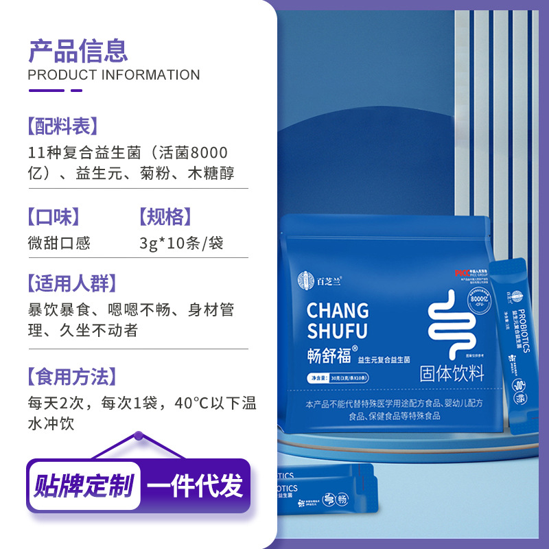 Probiotic Complex Freeze-Dried Powder Activated Adult Intestinal Probiotics Wholesale Solid Beverage Dropshipping