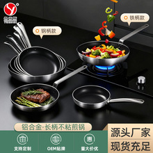 厂家直销 铝合金不粘煎锅家用煎牛排炒菜电磁炉具通用平底炒锅