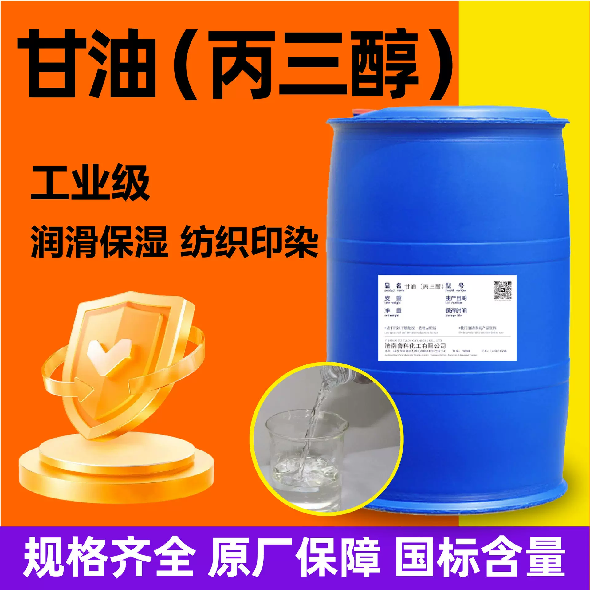 工业级甘油山东地区大量现货日化用品保湿剂保润剂甘油