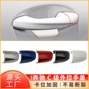 Suitable for Mercedes-Benz C-Class E-Class S-Class Glc-Class Door Handle Cover W205 W253 Door Handle Key Cover