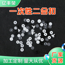 批发现货一次性文具盒白色黑色透明双合扣 宝宝衣服子母扣二合扣