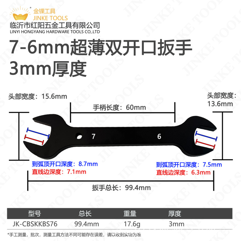 薄型レンチ 両頭オープンレンチ 極薄フォークレンチ レンチ工具 薄型 3mm 厚さ3.5|undefined