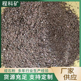 蛭石粉天然园艺育苗无土栽培蛭石粉厂家供应批发金黄色园艺蛭石