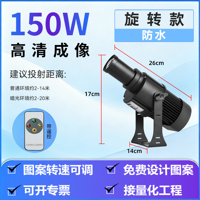150W旋转静止 防水(带4键遥控）