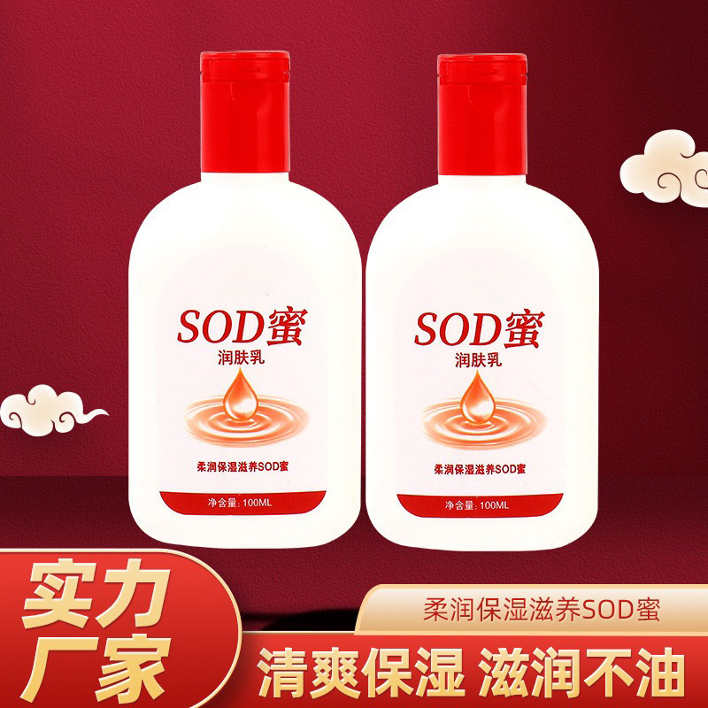 正規品のsod蜜は肌の乳を潤します100gの体の乳のクリームを潤します。|undefined