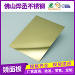 佛山304不锈钢镜面板 8K抗指纹拉丝钢片 不锈钢1mm厚度激光切割