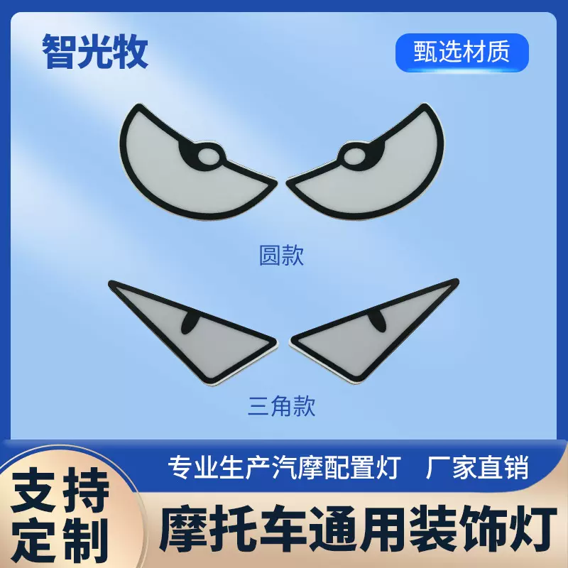 摩托车转向灯跨境专供改装摩托车装饰灯加工定制恶魔怪兽之眼睛灯