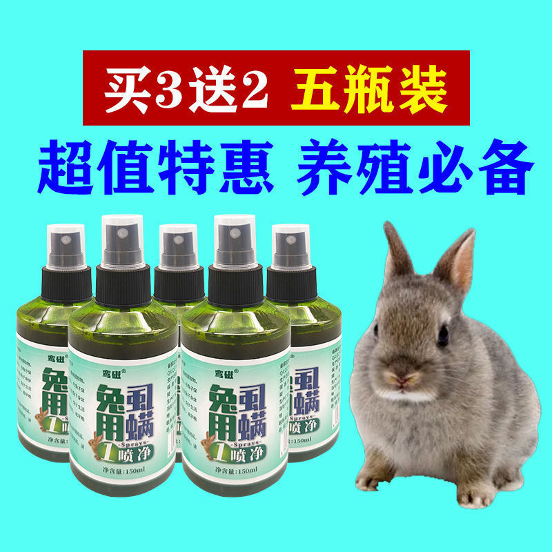 ウサギの外用駆虫、消毒、殺菌、外用ウサギ用品、ノミ・ダニ駆除用特殊殺虫剤|undefined