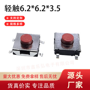 Touch 6.2*6.2*3.5 patch small power control switch