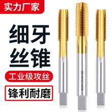 细牙丝锥机用丝攻不锈钢攻丝钻头大全m5m6m8×1m10m12*1.25m16m20