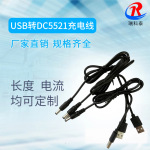 定制DC线电源线 USB转dc5521音叉充电线USB风扇链接线1A纯铜线芯