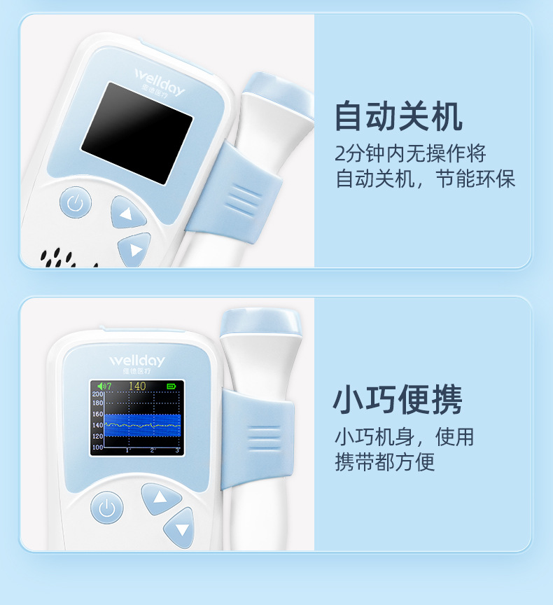 胎心仪_13