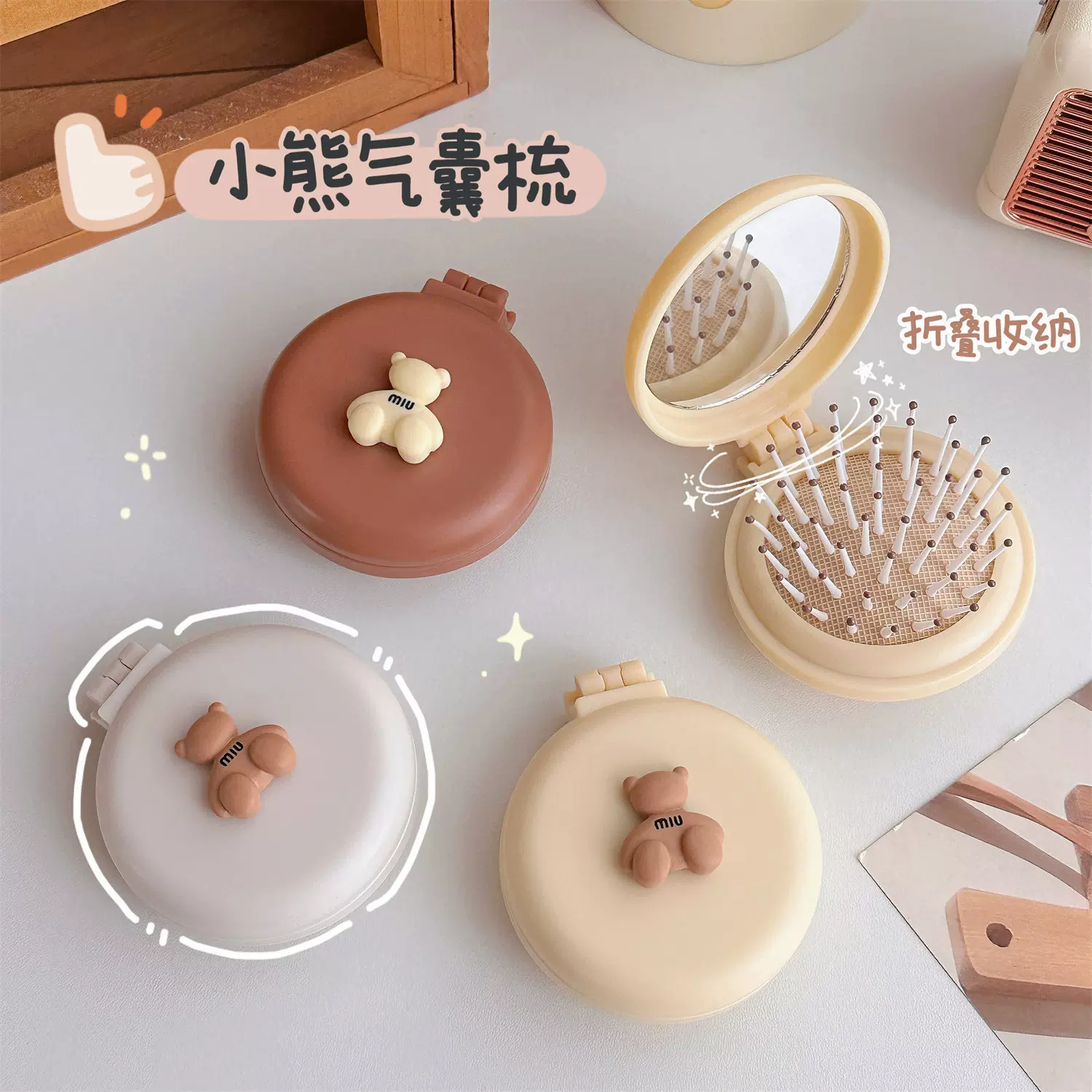 小熊气垫梳可爱折叠气囊梳多功能美发梳按摩梳便携折叠迷你气垫梳