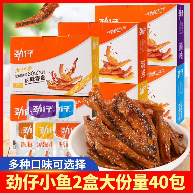 小鱼仔40包麻辣香辣小鱼干深海小鱼糖醋即食零食休闲湖南特产