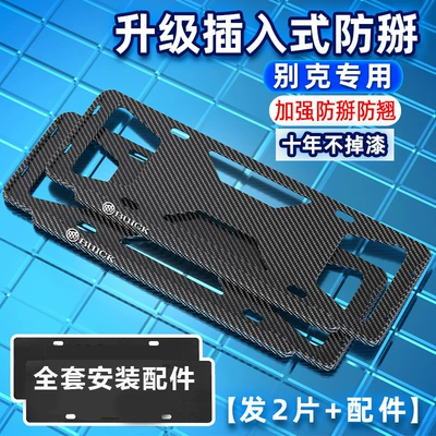 License plate holder/license plate holder | anti-break protection frame - buick-special-logo-special-size-2-accessories