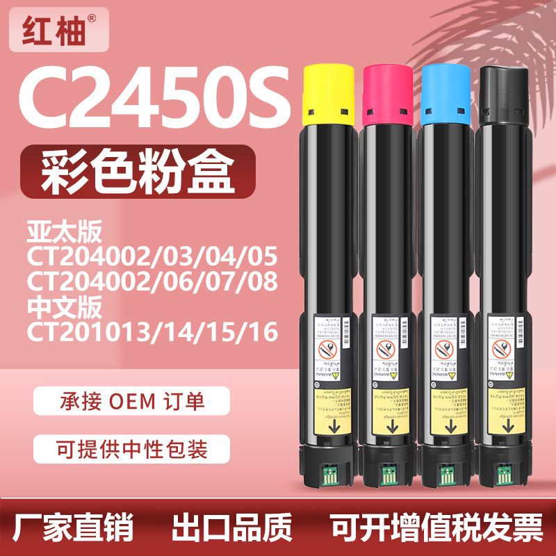Applicable to Fuji scheduler C2450 toner cartridge Fujifilm Apeos C2450 S printer toner CT204002