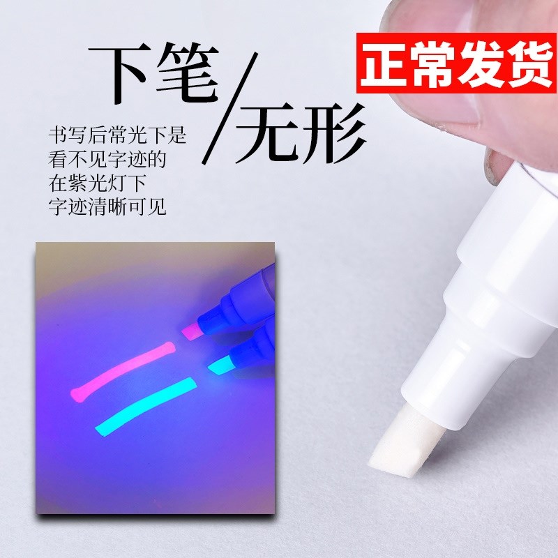 Invisible fluorescence colorless capacious flashing lamp