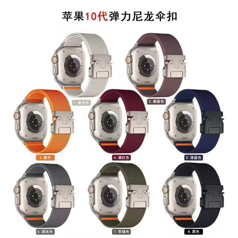 适用iwatchs10苹果手表表带 10代弹力尼龙伞扣applewatch表带批发|undefined