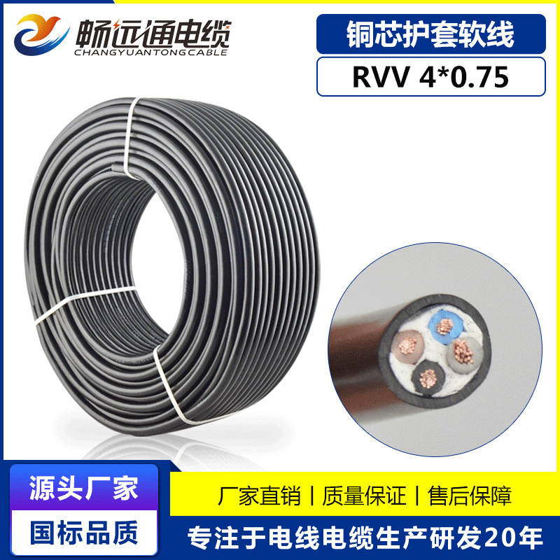 RVV4*0.75平方黑色圆形软护套线 国标纯铜电源线 电气设备用电线