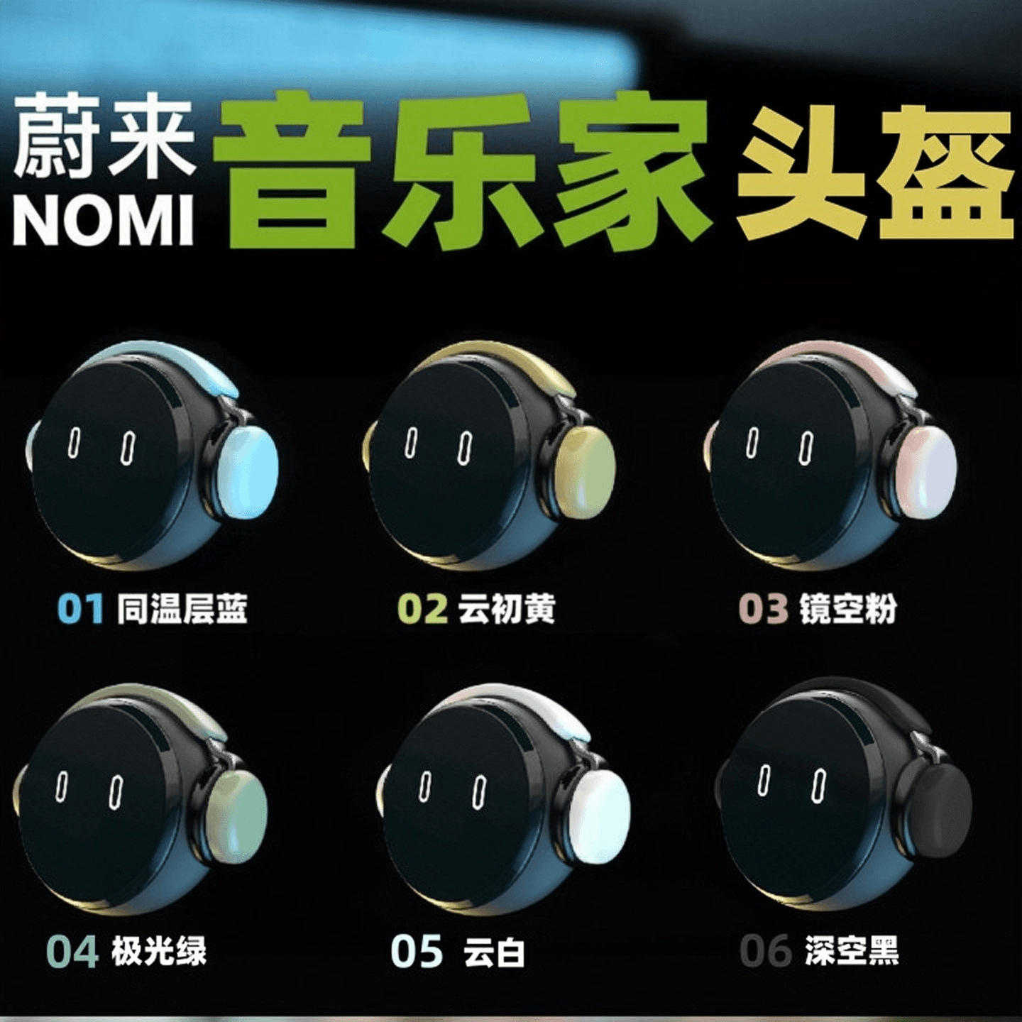 WEI LAI ET5 | ES7 | ET7ES6 | ES8 | EC6NOMI 로봇 헬멧 음악가 장식 모자 인테리어