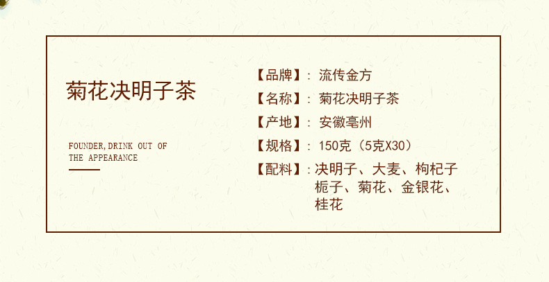 Chrysanthemum cassia seed tea (3).jpg