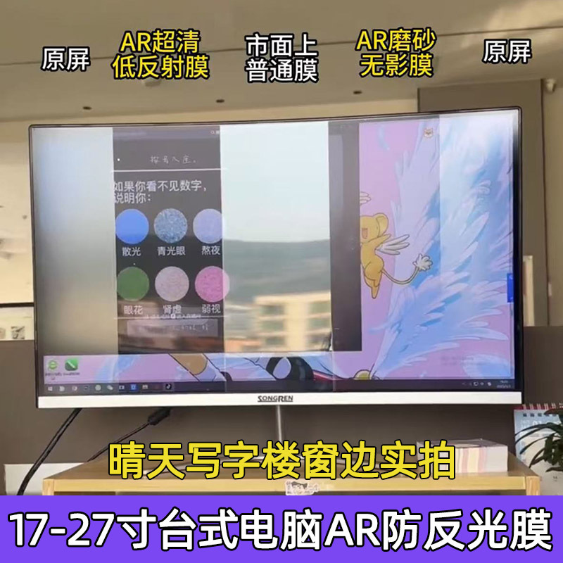 Desktop Computer Ar Film 24inch Monitor Anti-Reflective Film 27inch 32inch Anti-Reflective, Anti-Glare and Anti-Fingerprint Suitable