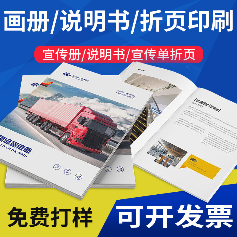 企业宣传册印刷学习资料教材书籍宣传单费样本设计产品手册制作