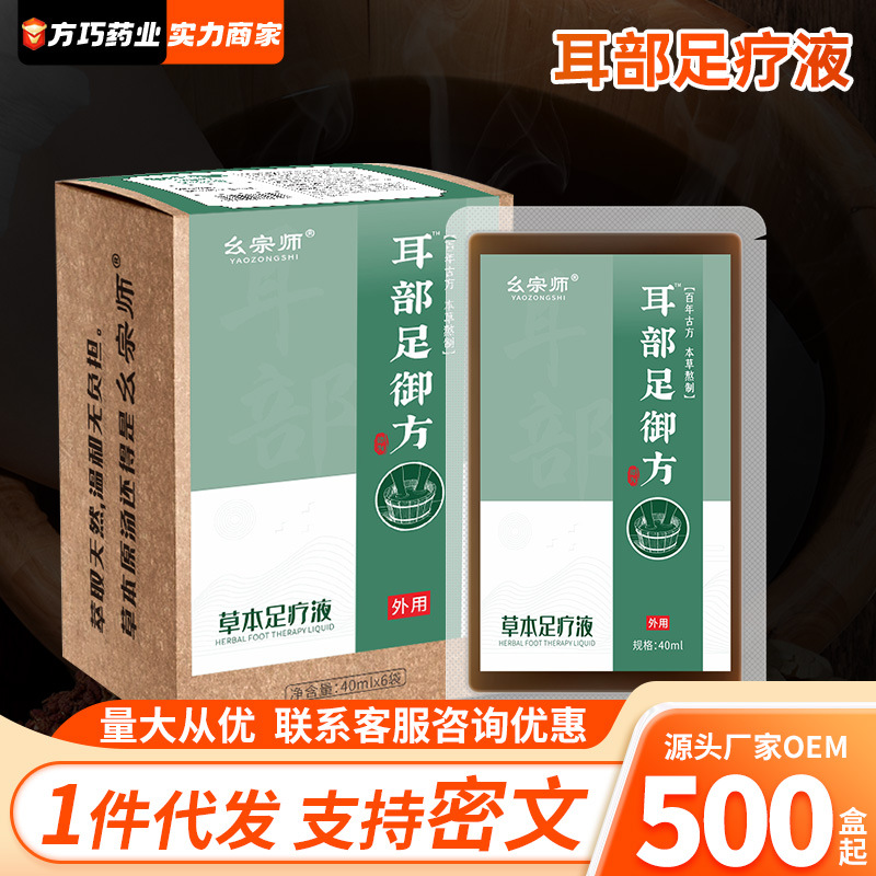 Yaozongshi Ear and Foot Therapy Liquid Herbal Foot Soaking Bag Non-Foot Soaking Powder Tinnitus Behind the Ear Deafness Foot Soaking Medicated Bath Bag Manufacturer