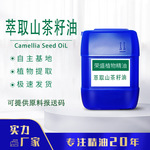 超临界萃取白蒺藜油鱼腥草油山茶花油银杏叶油麦冬油槐花油山茶籽