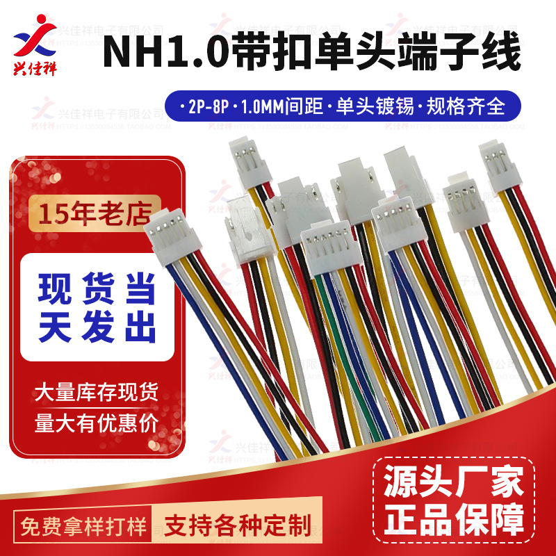 NH1.0MM������ͷ������ ������ ������2P-8P ��ͷ���� Cvilux���